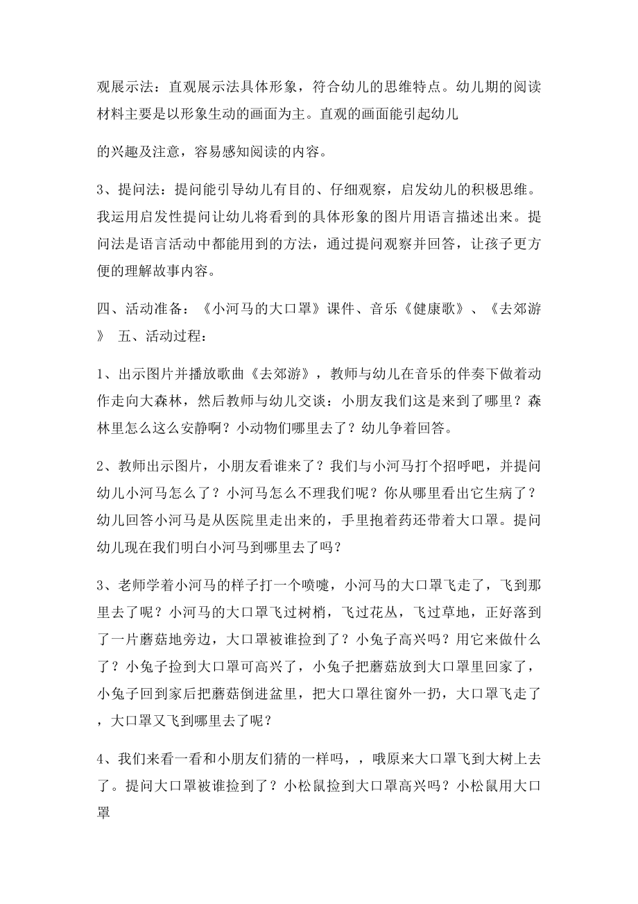 小河马的大口罩教案.docx_第2页