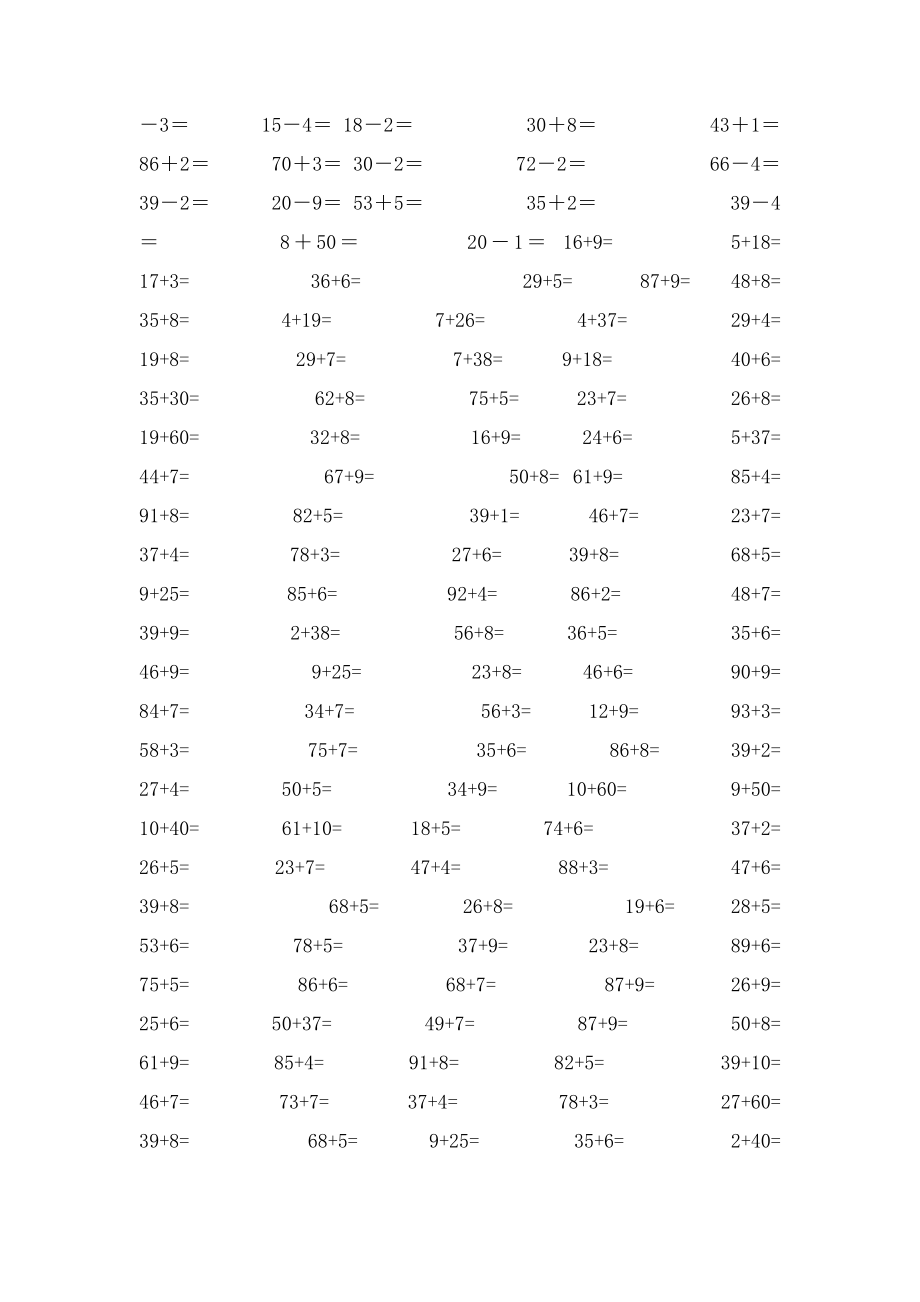 小学一年级数学100以内加减法口算练习题.docx_第3页