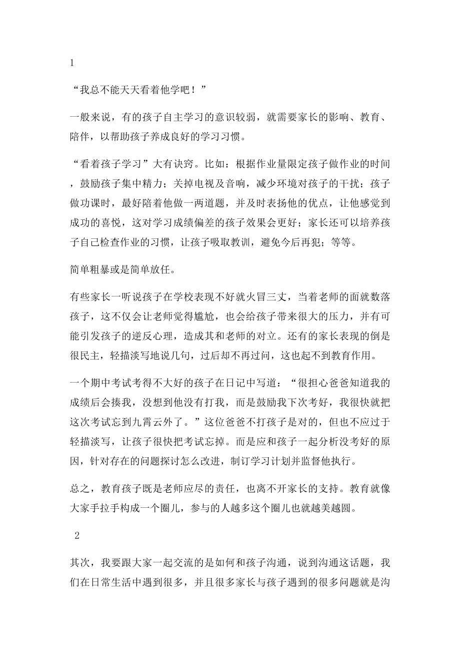 家长学校讲座读本老师想对家长说的话.docx_第2页