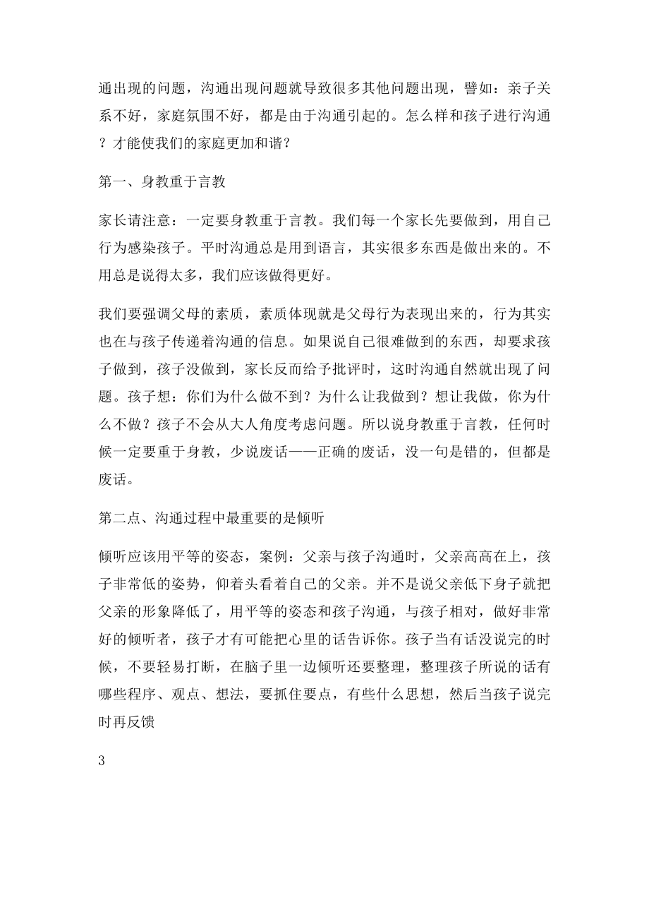 家长学校讲座读本老师想对家长说的话.docx_第3页