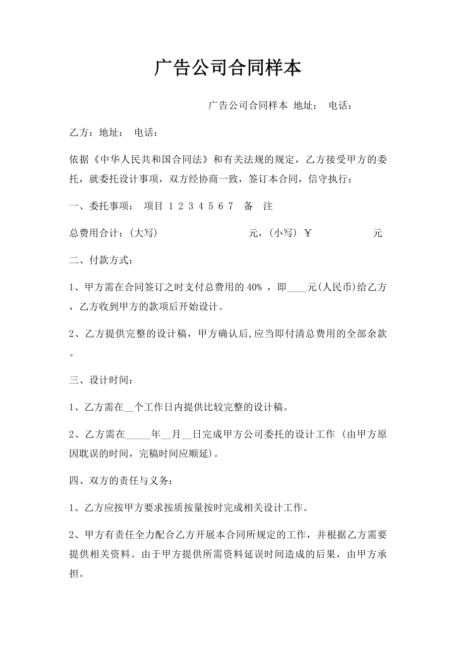 广告公司合同样本(1).docx_第1页