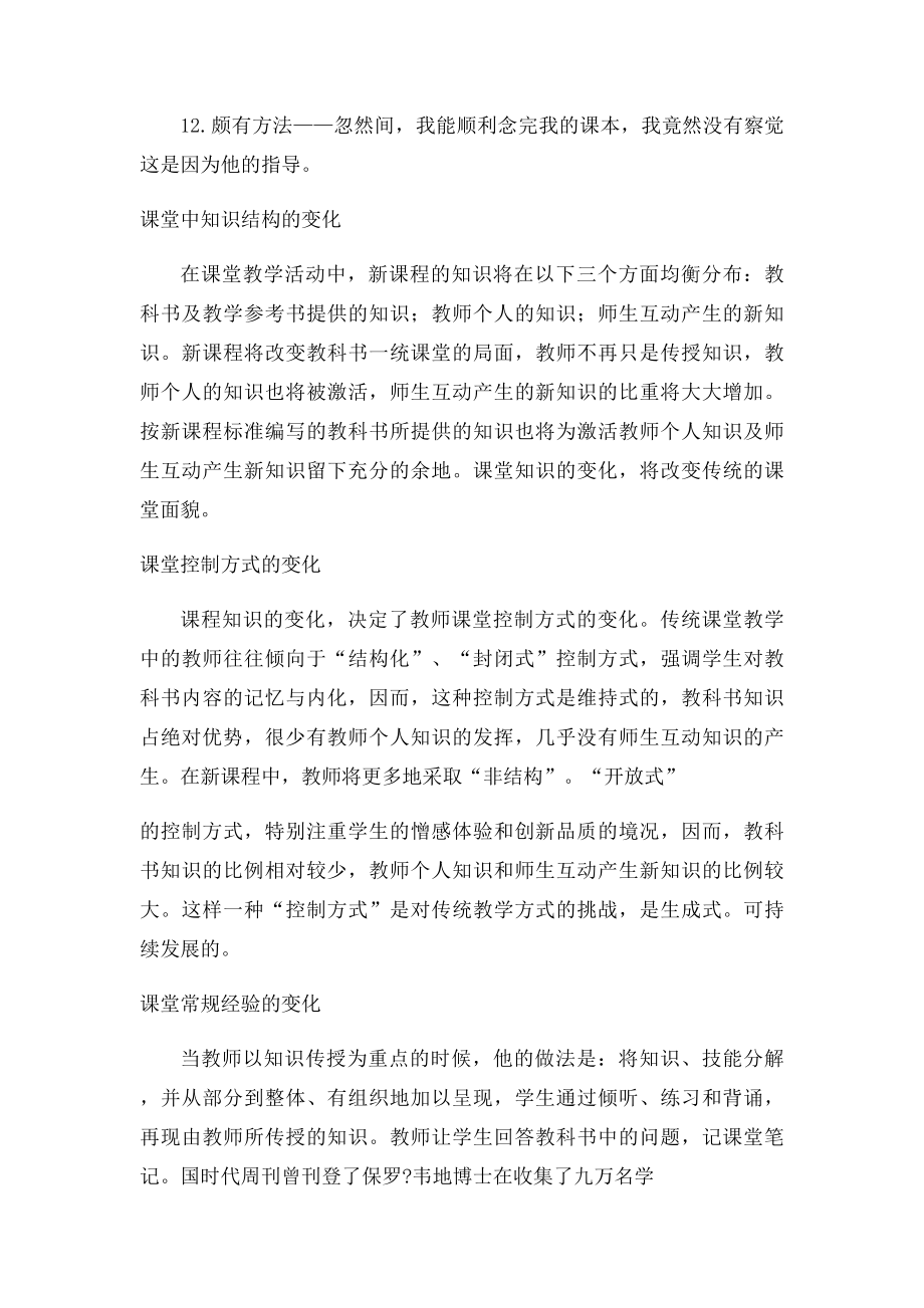 小学教师教育理论学习笔记(1).docx_第2页