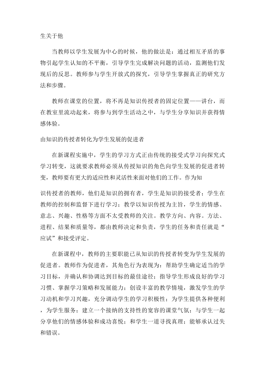 小学教师教育理论学习笔记(1).docx_第3页