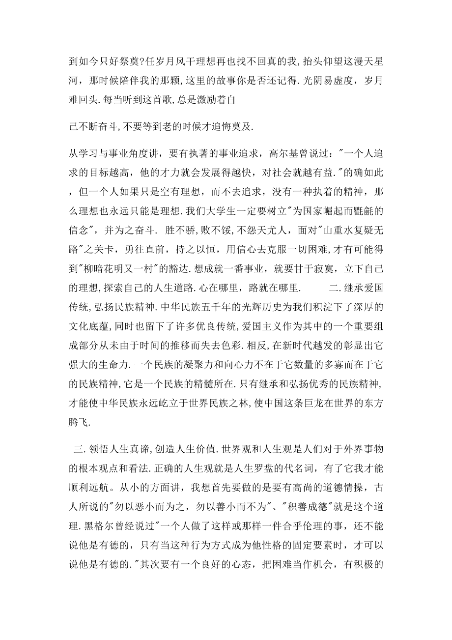 思修课心得体会(4).docx_第3页