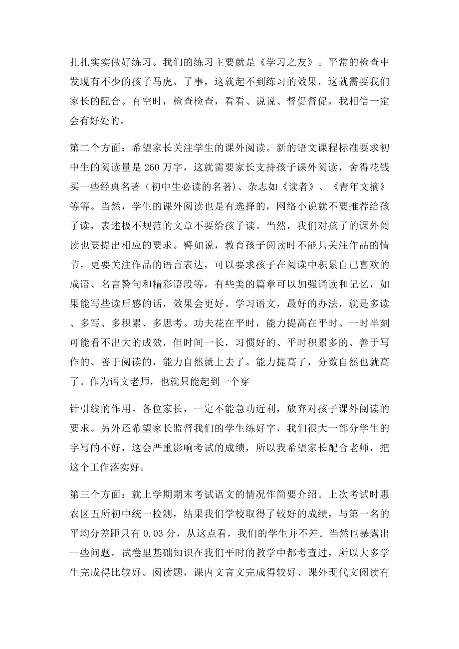 家长会语文老师发言.docx_第2页