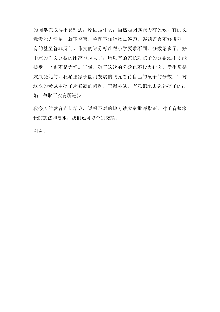 家长会语文老师发言.docx_第3页