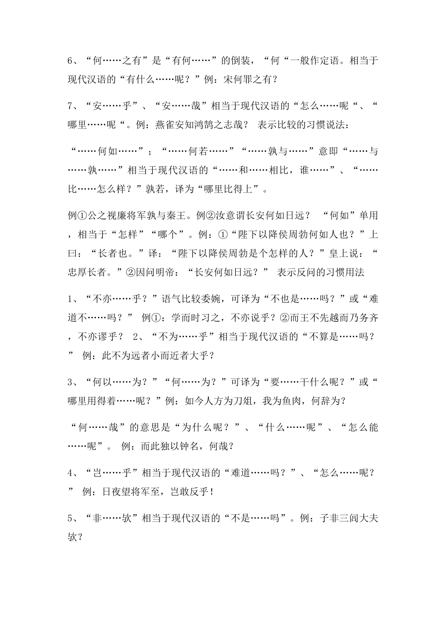 常见文言文固定句式.docx_第2页