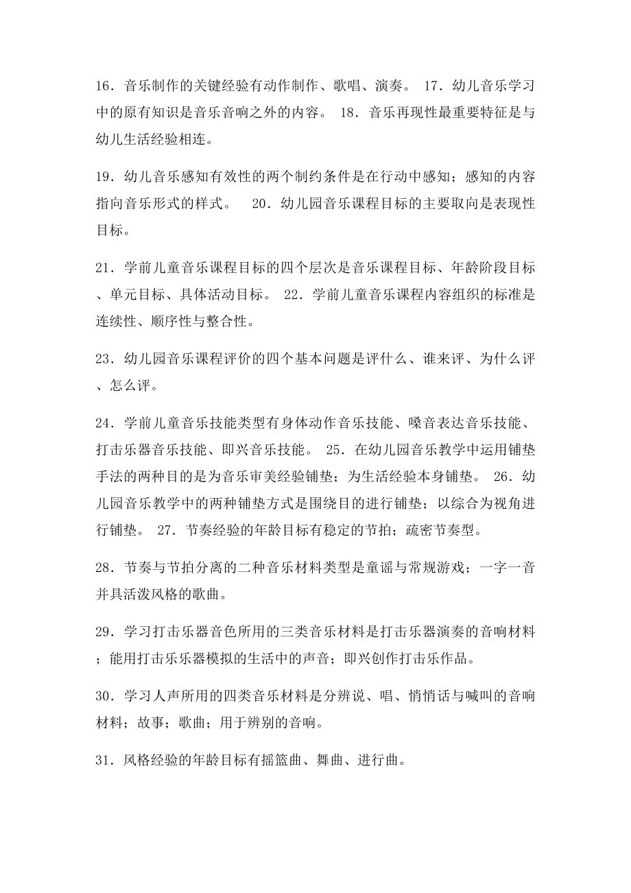 学期儿童艺术教育复习资料.docx_第2页