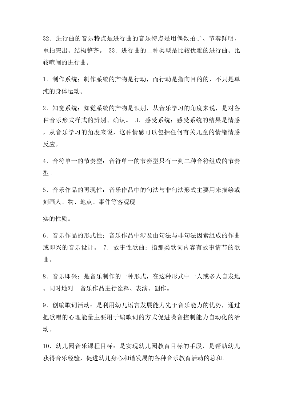 学期儿童艺术教育复习资料.docx_第3页