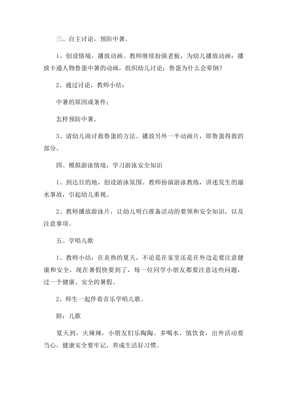 幼儿园中班防溺水安全教育教案.docx_第2页