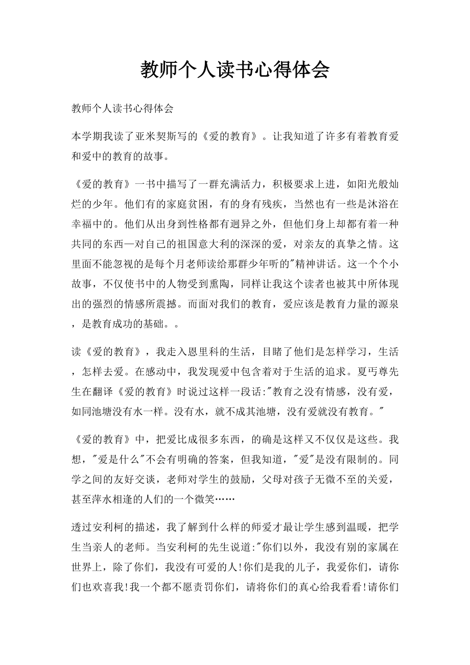 教师个人读书心得体会.docx_第1页