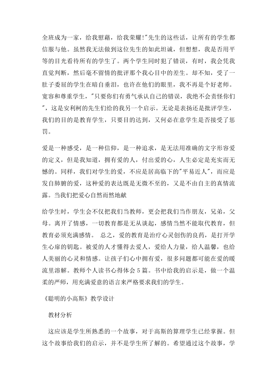 教师个人读书心得体会.docx_第2页