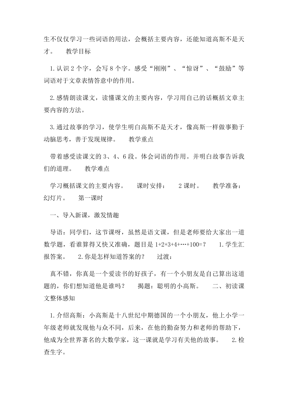 教师个人读书心得体会.docx_第3页