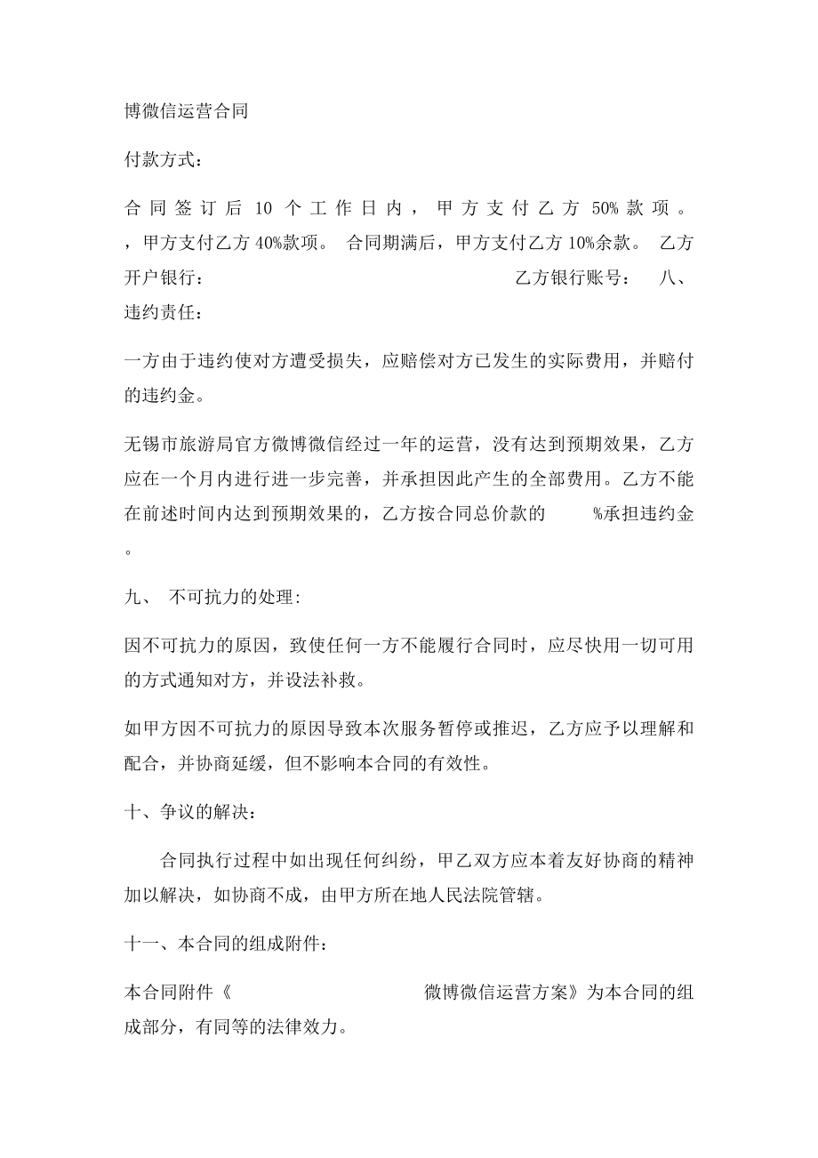 微博微信运营服务外包合同.docx_第3页