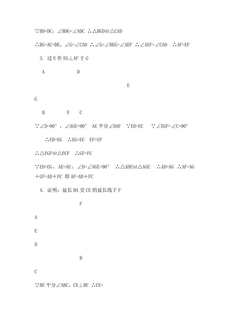 年级数学暑假专题 巧添辅助线解几何题同步练习 湘教.docx_第3页