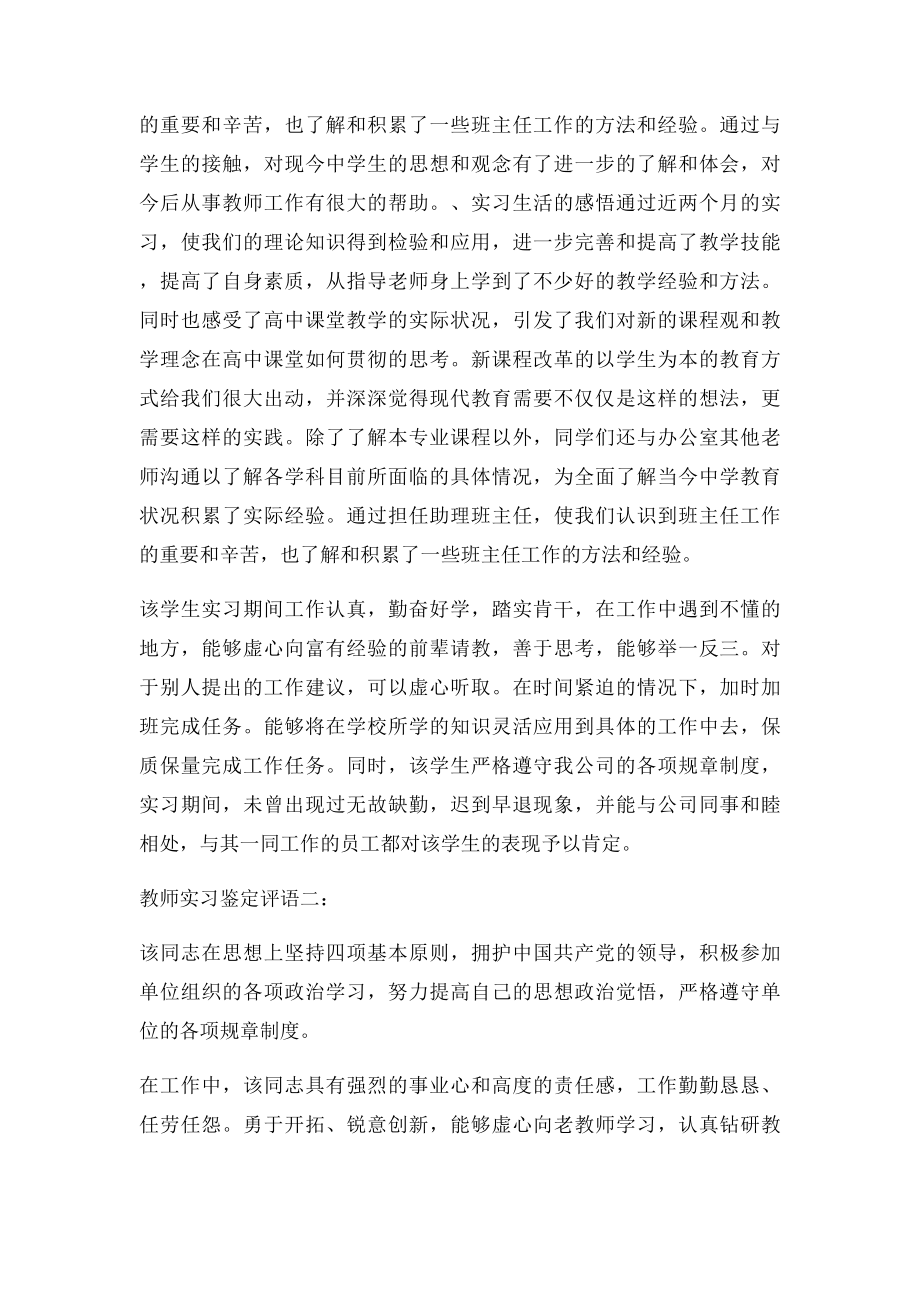 实习带队老师评.docx_第2页