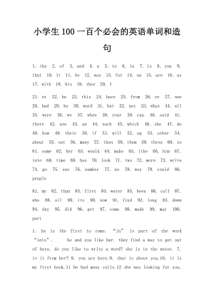 小学生100一百个必会的英语单词和造句.docx