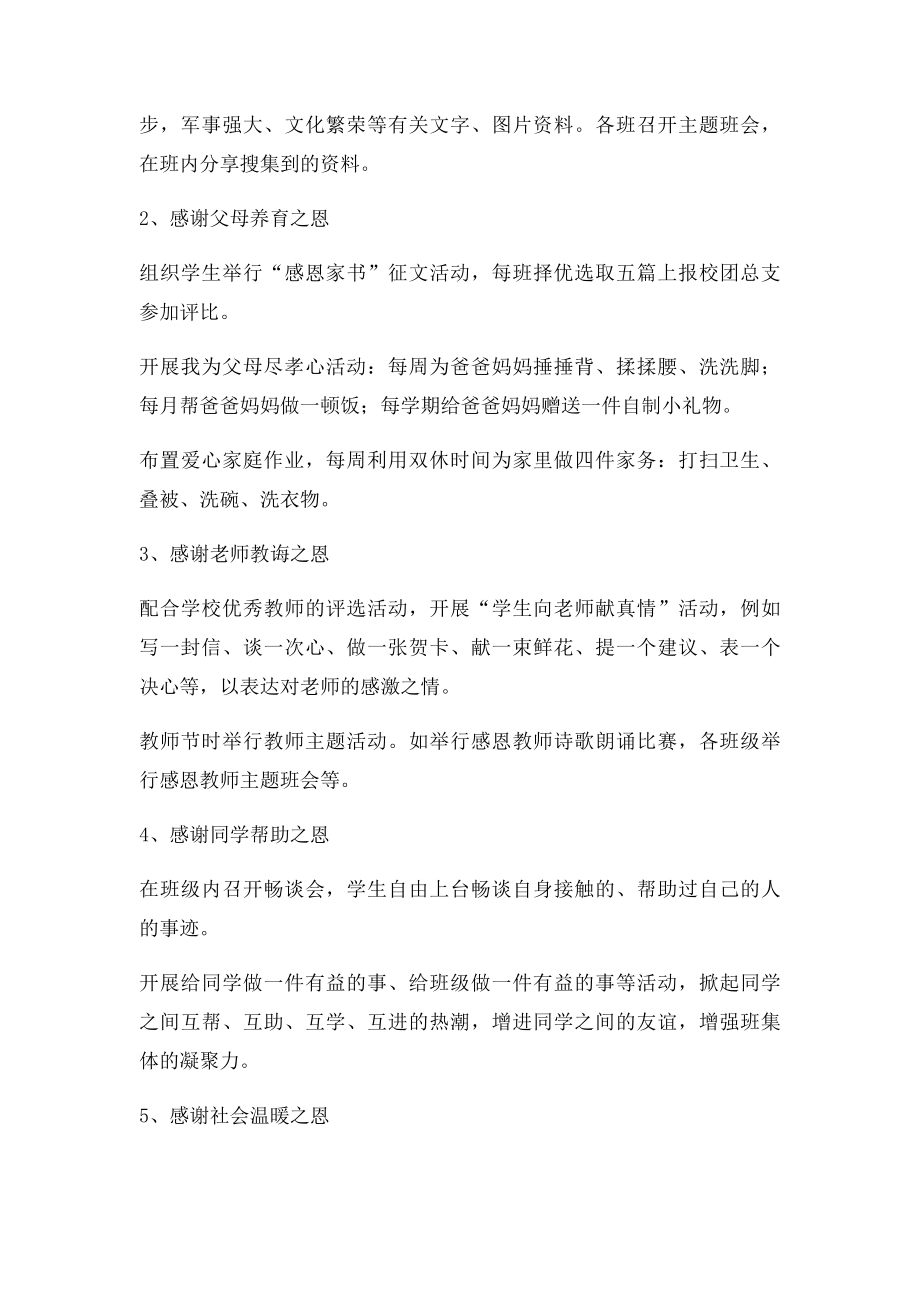 感恩教育主题活动策划方案.docx_第2页