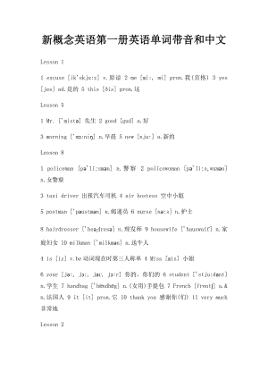 新概念英语第一册英语单词带音和中文.docx