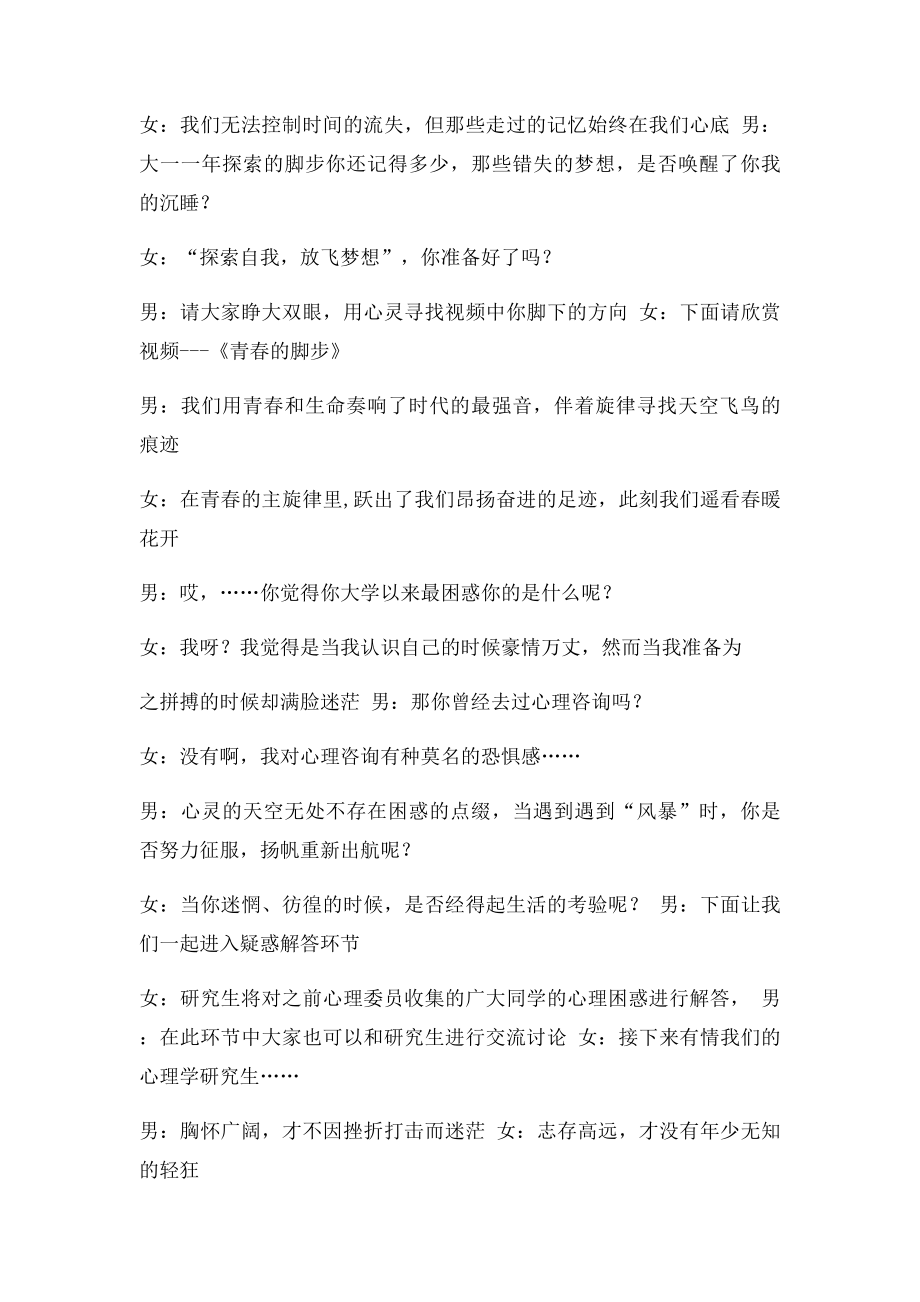 心理班会主持稿.docx_第2页