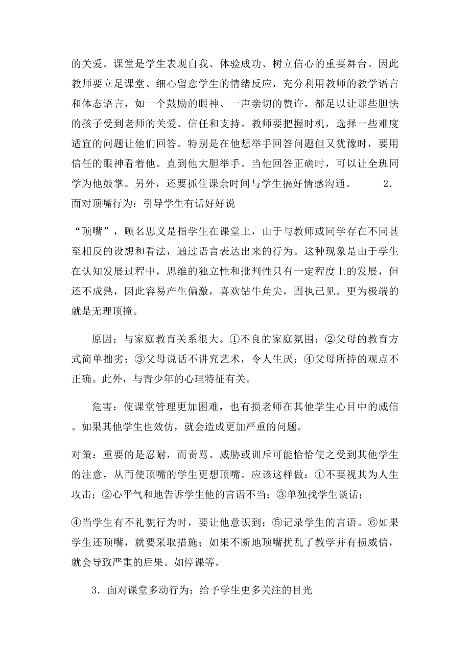 对待学生问题行为的教师行为艺术.docx_第2页