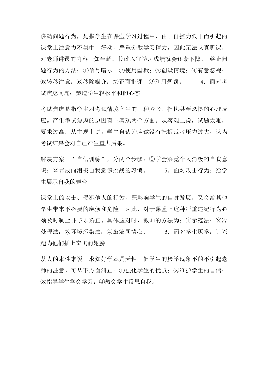 对待学生问题行为的教师行为艺术.docx_第3页