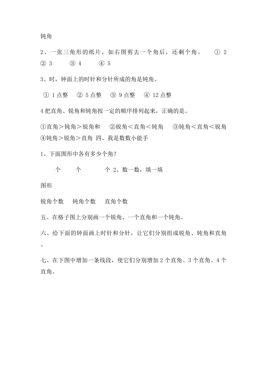 新人小二数《角的初步认识》单元检测卷.docx_第2页