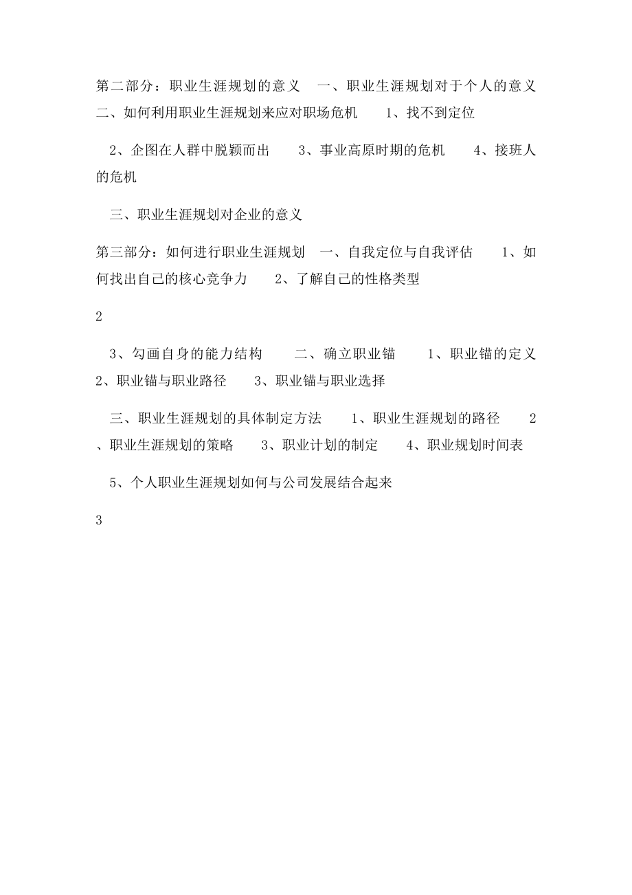 新入职员工职业生涯规划.docx_第2页