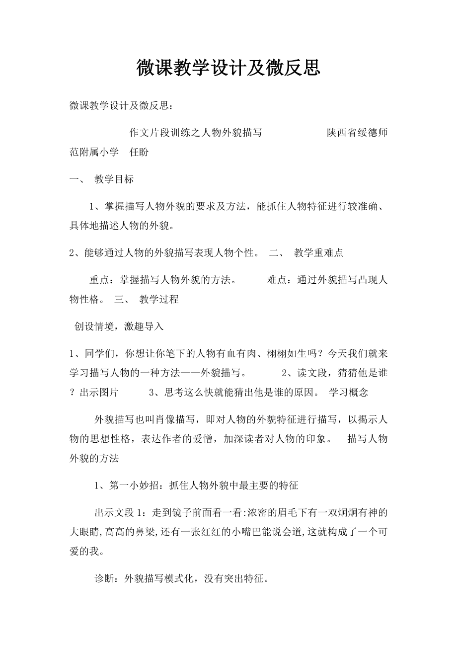 微课教学设计及微反思.docx_第1页