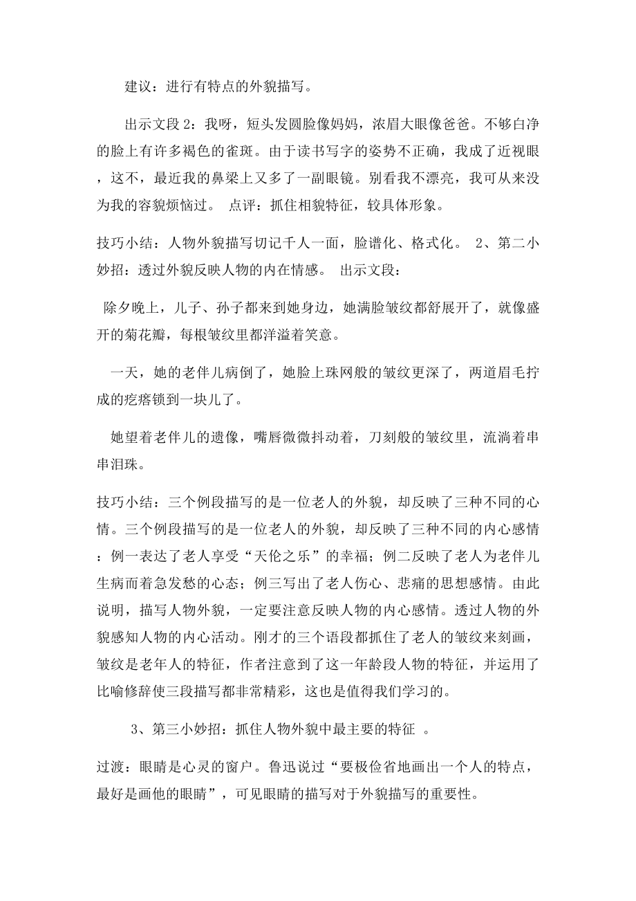 微课教学设计及微反思.docx_第2页