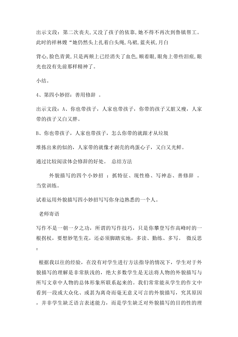 微课教学设计及微反思.docx_第3页