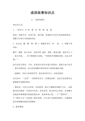 成语故事知识点.docx