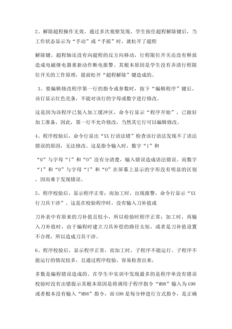 数控铣床操作中常见问题分析及应对策略.docx_第2页