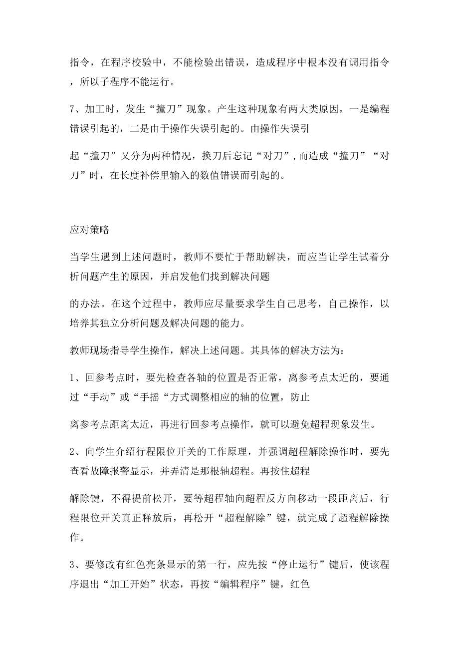 数控铣床操作中常见问题分析及应对策略.docx_第3页