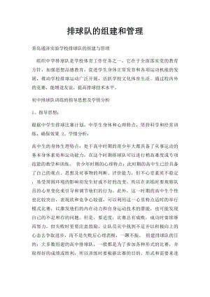 排球队的组建和管理.docx