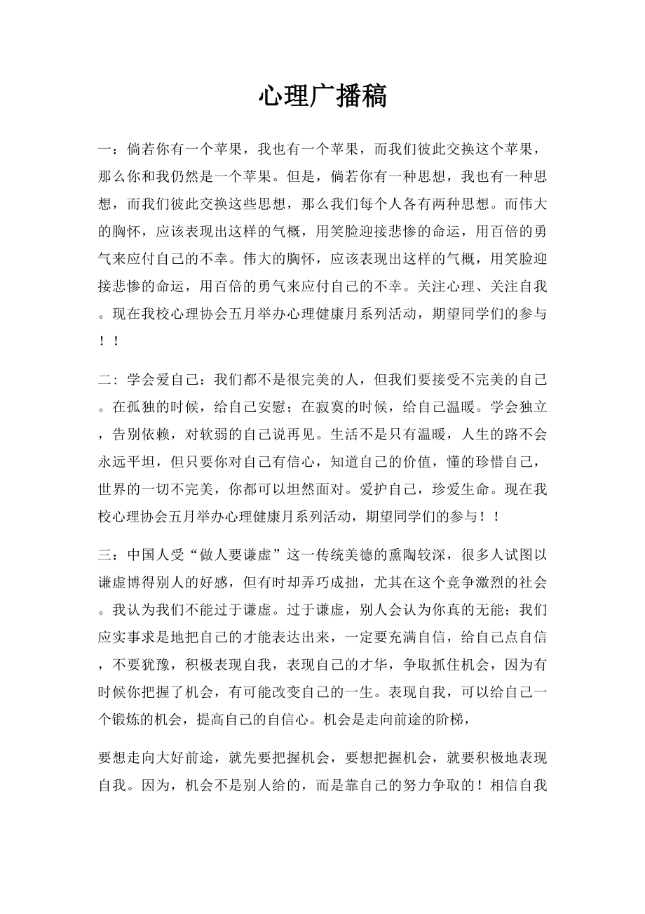 心理广播稿.docx_第1页