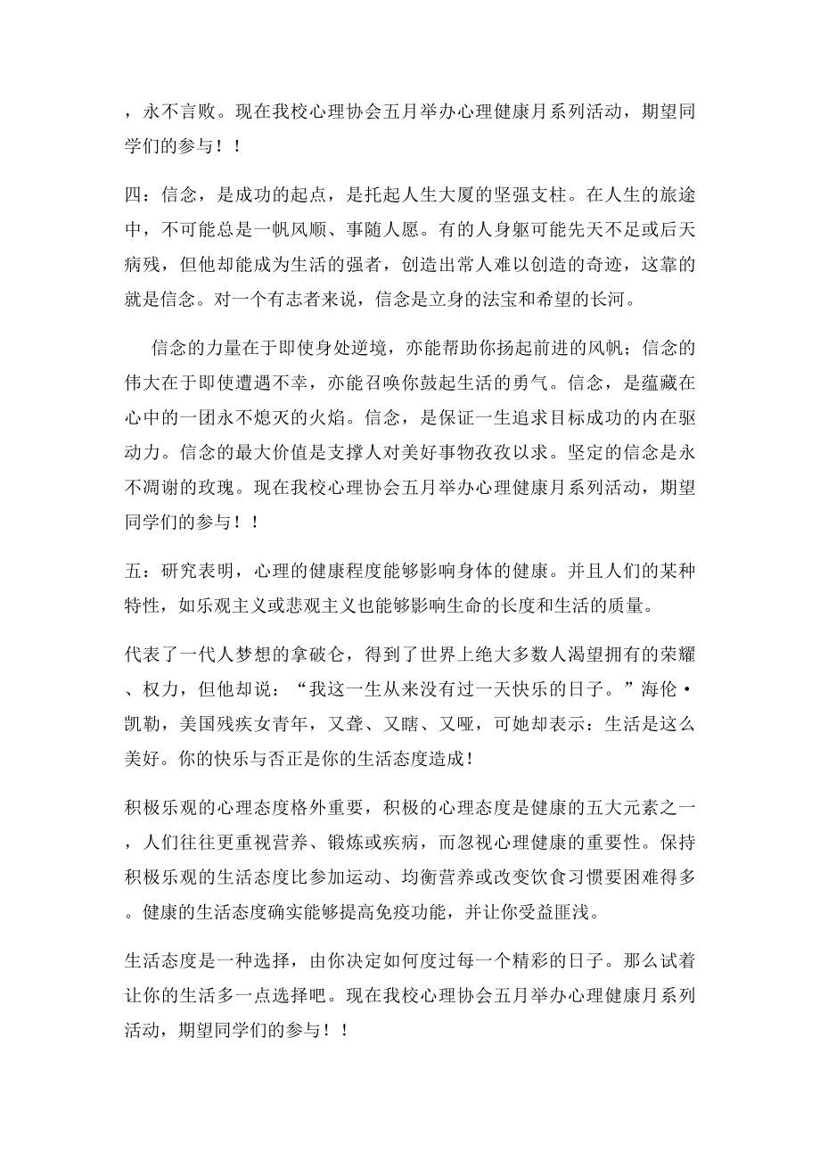 心理广播稿.docx_第2页