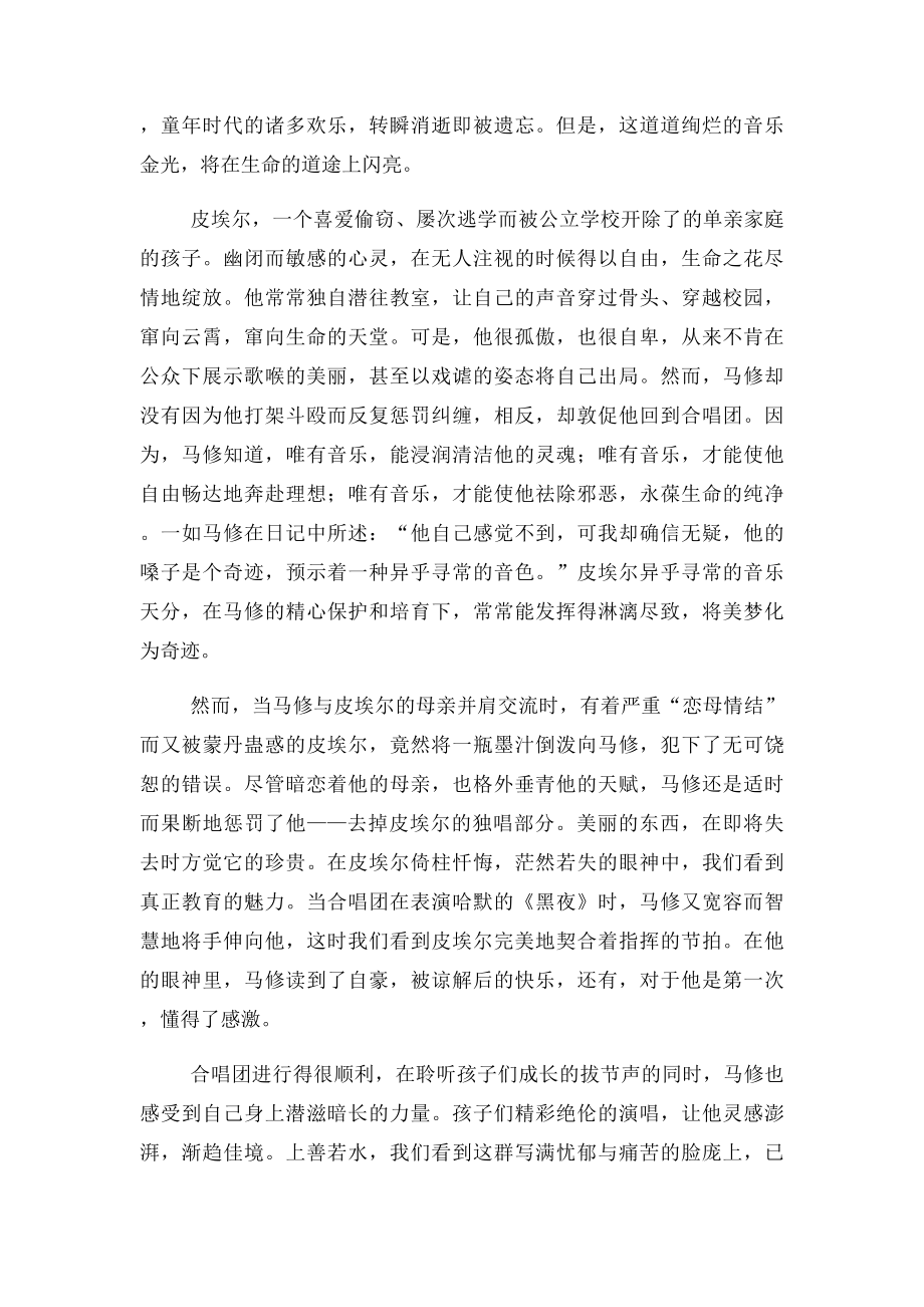 放牛班的春天观后感集合.docx_第3页