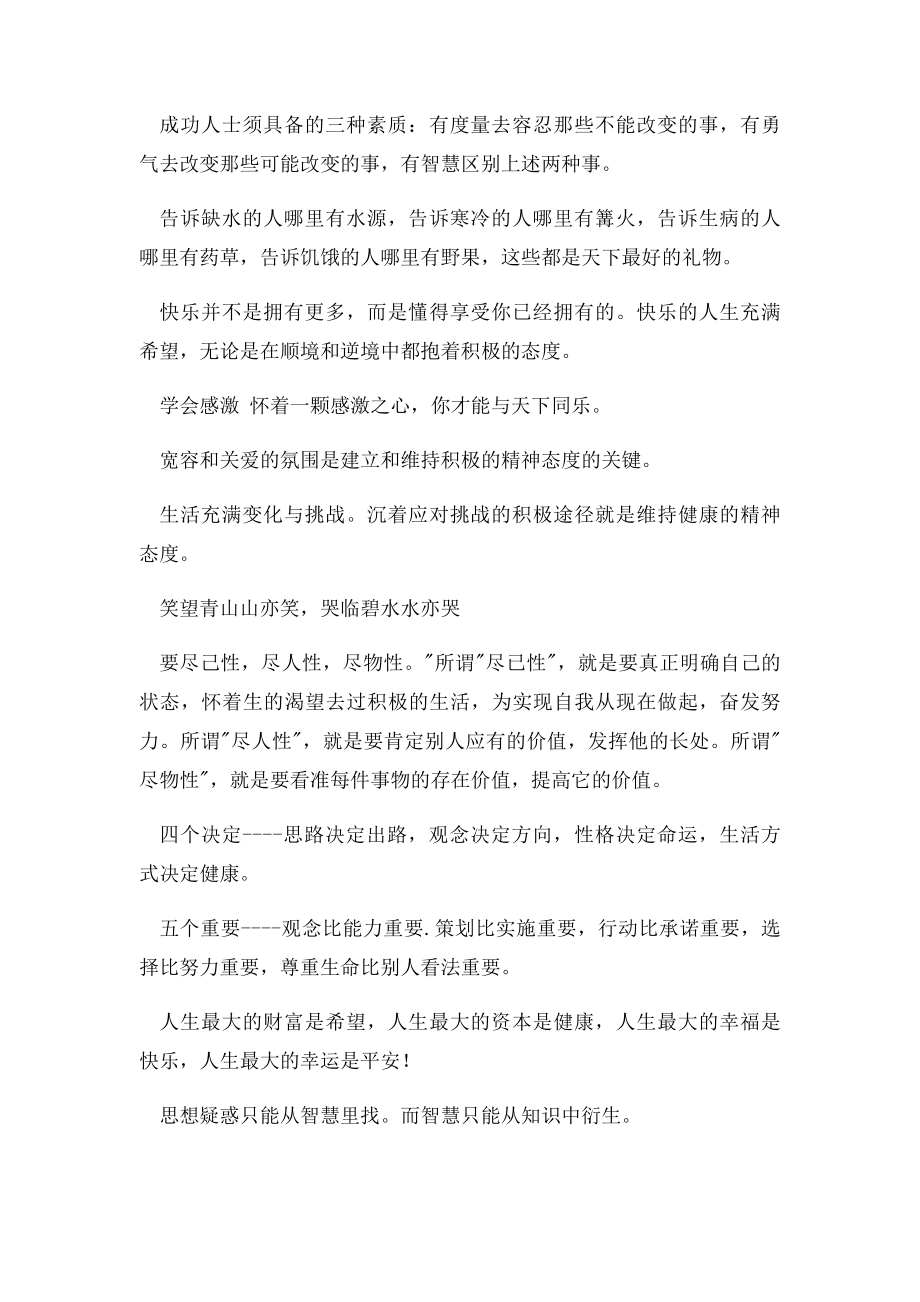 心理健康格言警句.docx_第2页