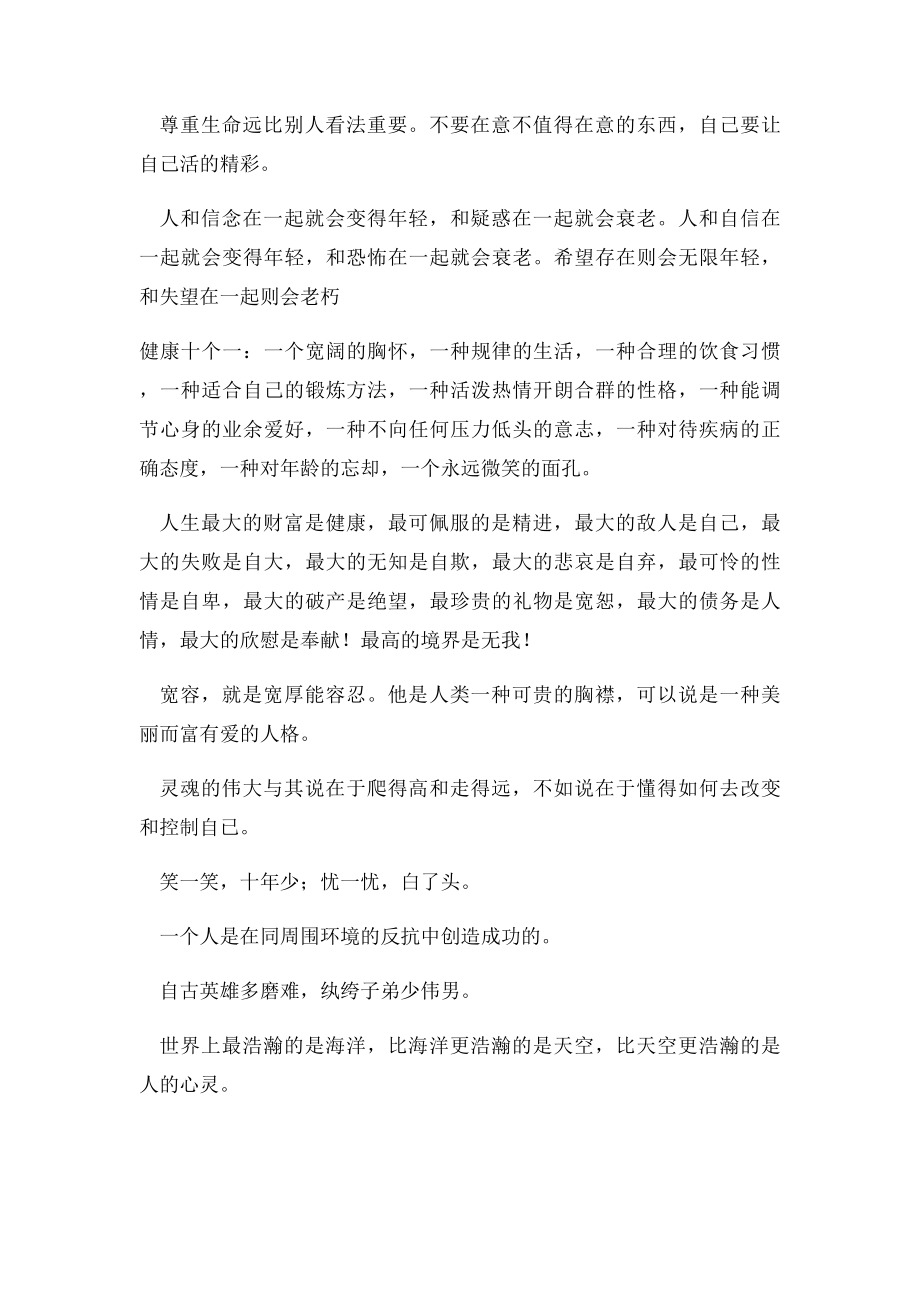 心理健康格言警句.docx_第3页