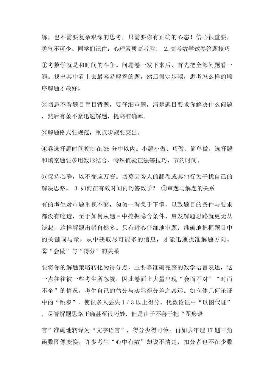 数学快速提分技巧.docx_第2页