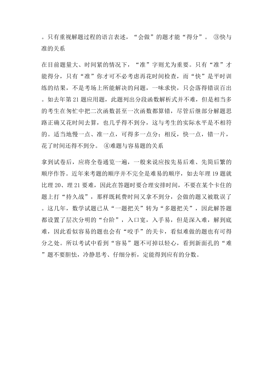 数学快速提分技巧.docx_第3页