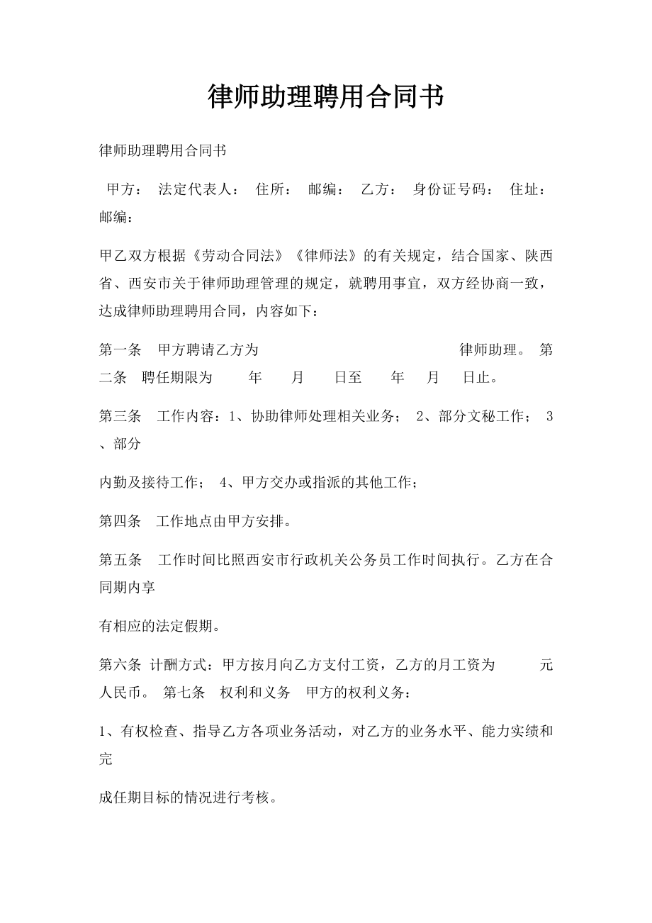 律师助理聘用合同书.docx_第1页