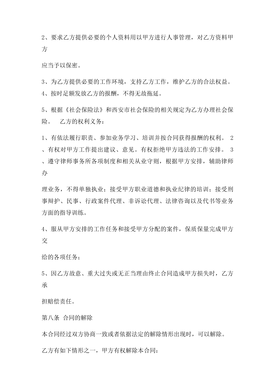 律师助理聘用合同书.docx_第2页