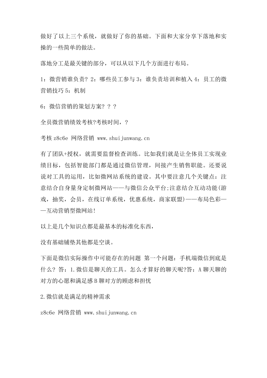 微信营销实操干货微信运营技巧大汇总.docx_第2页