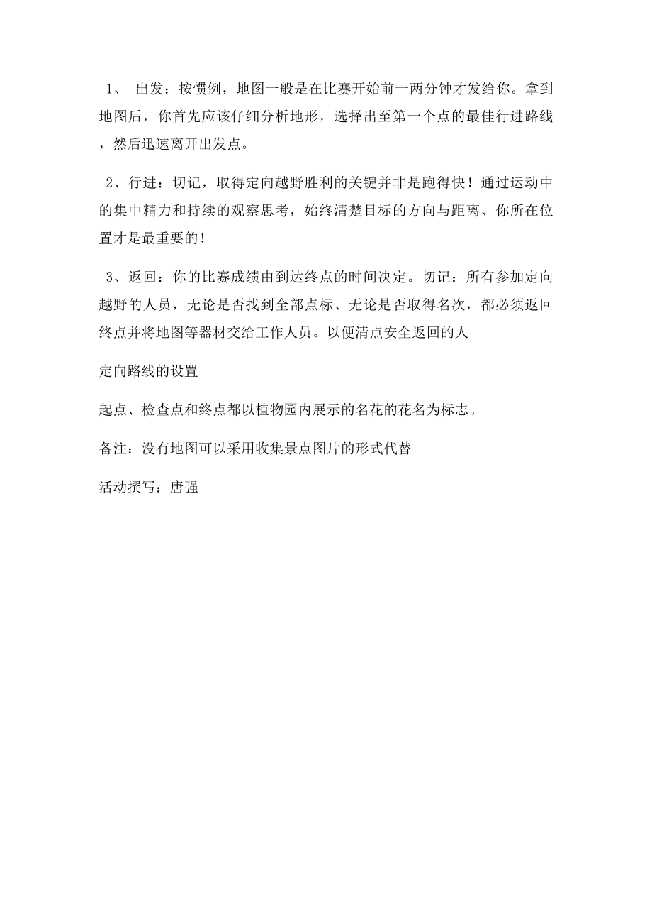 定向越野游戏方案.docx_第2页