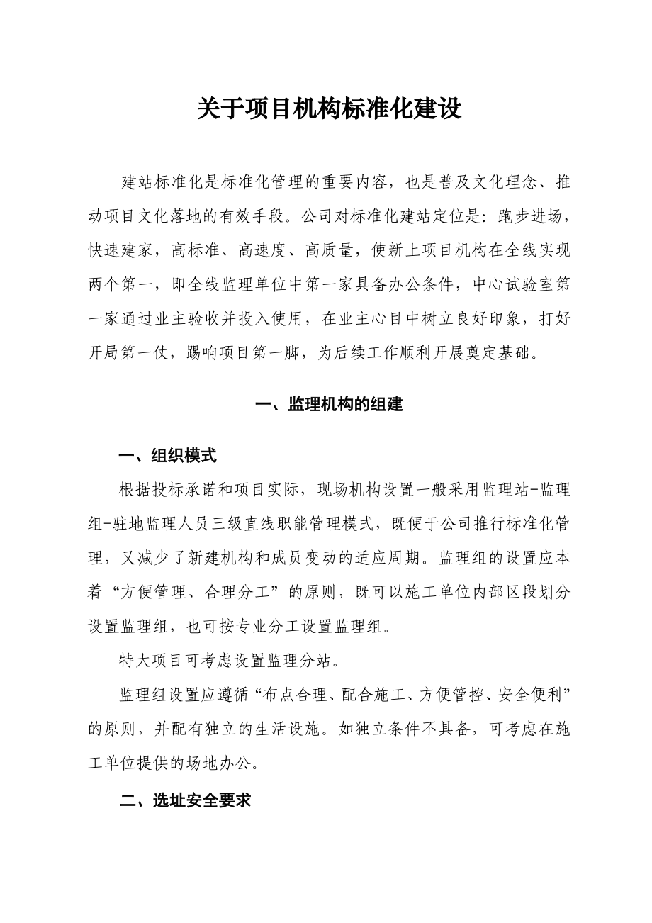 关于建站标准化建设.doc_第1页