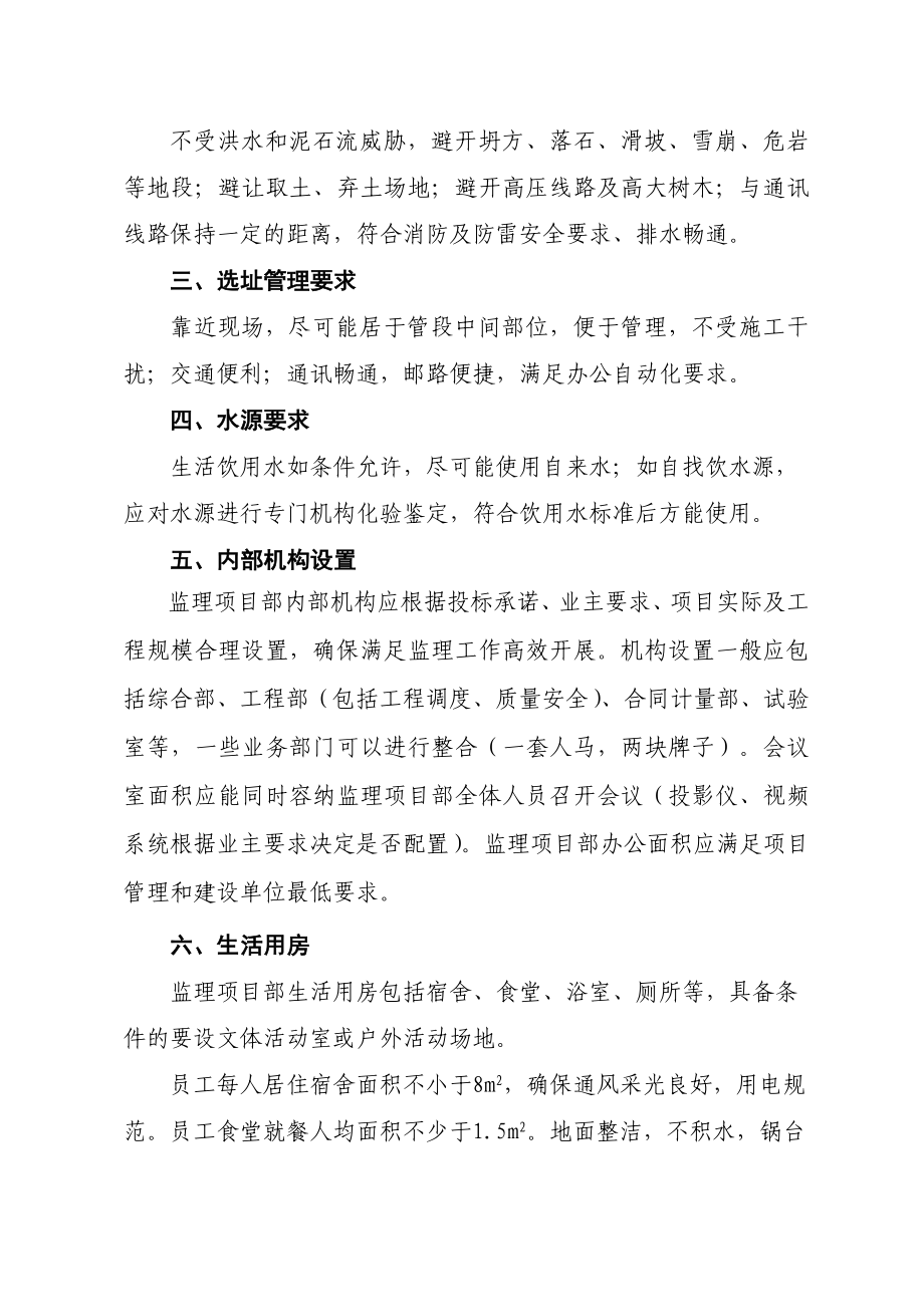 关于建站标准化建设.doc_第2页