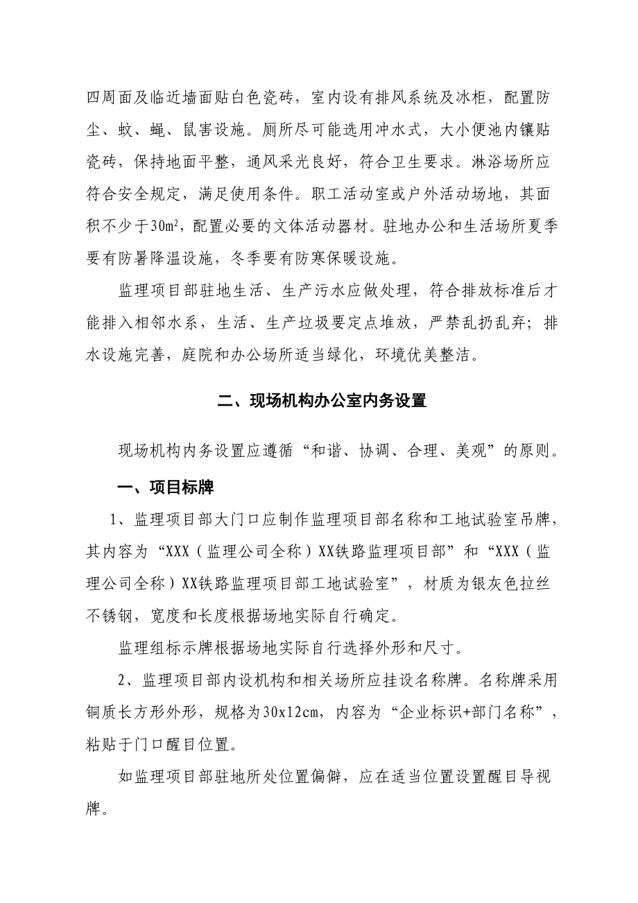 关于建站标准化建设.doc_第3页