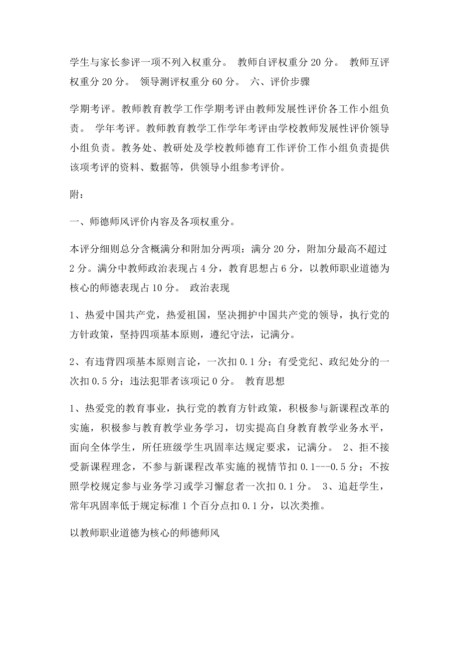 教师专业发展评价制度(1).docx_第3页